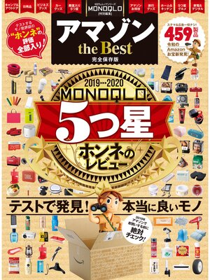 cover image of １００%ムックシリーズ アマゾン the Best